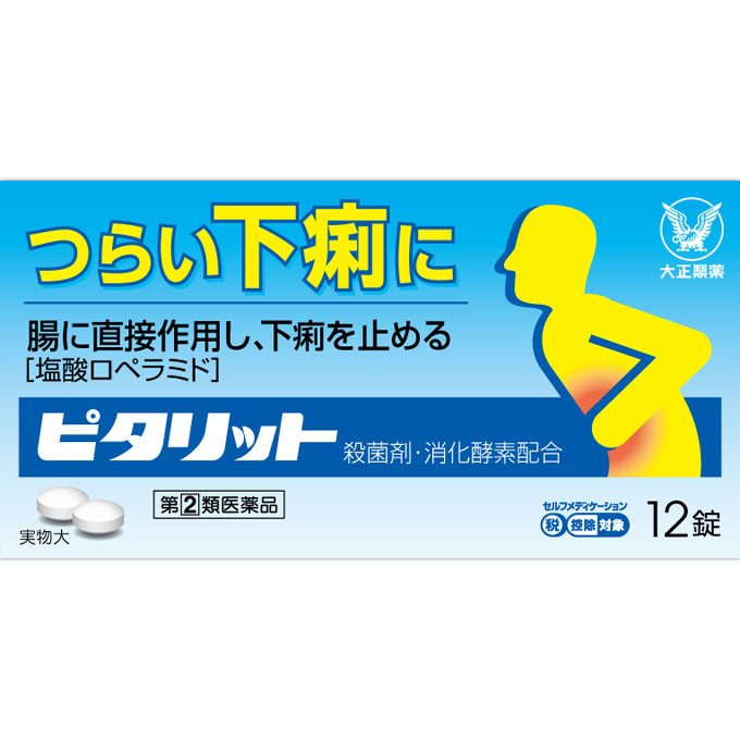 ピタリット １２錠 大正製薬 【指定第2類医薬品】