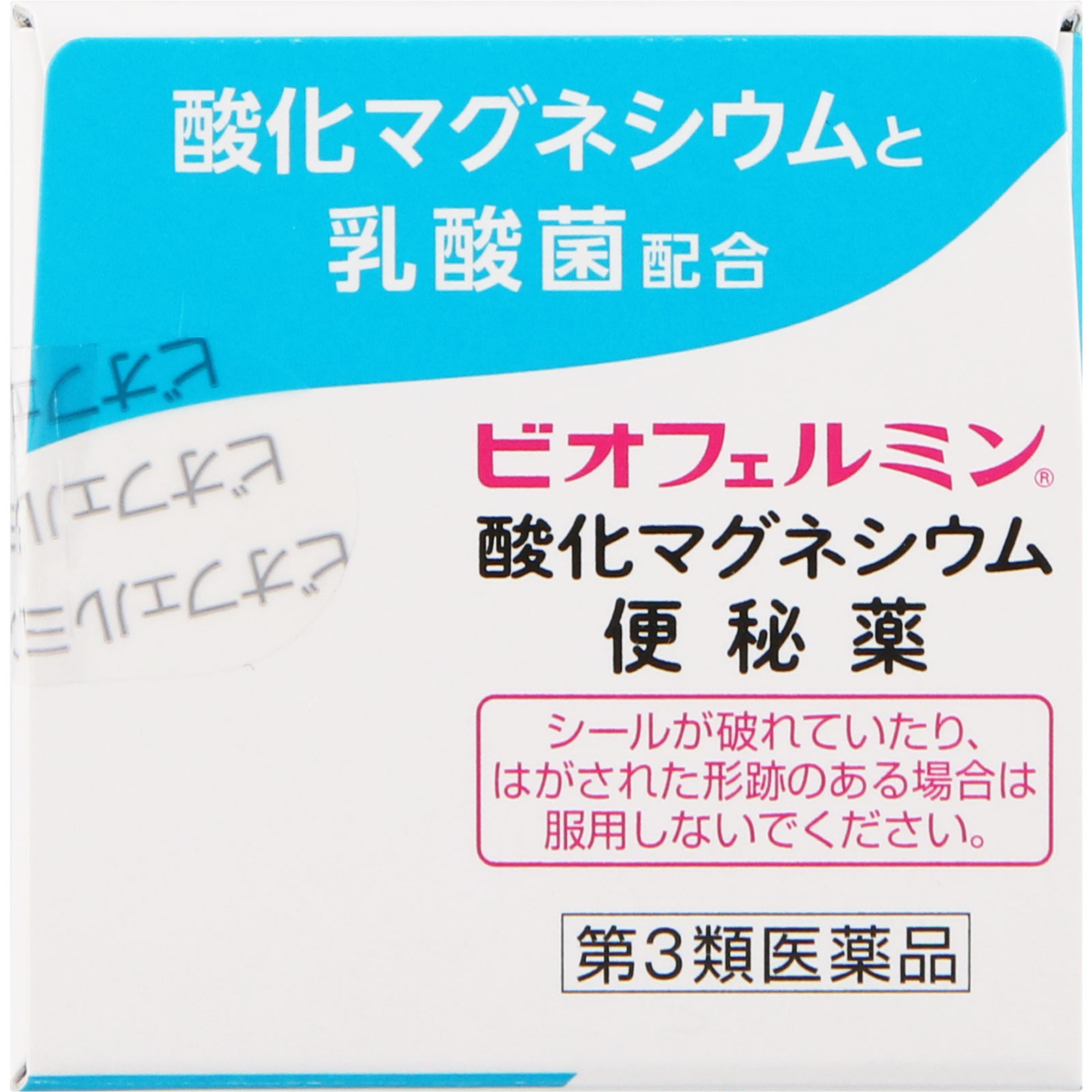 ビオフェルミン酸化マグネシウム便秘薬 ９０錠 大正製薬 【第3類医薬品】