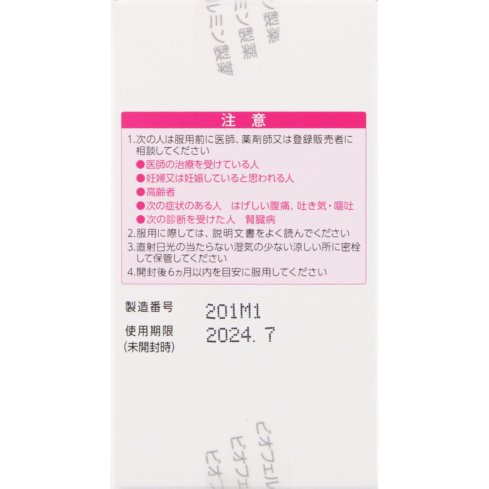 ビオフェルミン酸化マグネシウム便秘薬 ９０錠 大正製薬 【第3類医薬品】