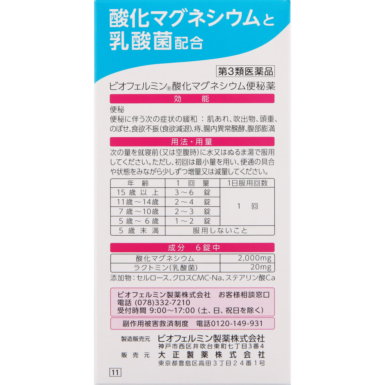 ビオフェルミン酸化マグネシウム便秘薬 ３６０錠 大正製薬 【第3類医薬品】