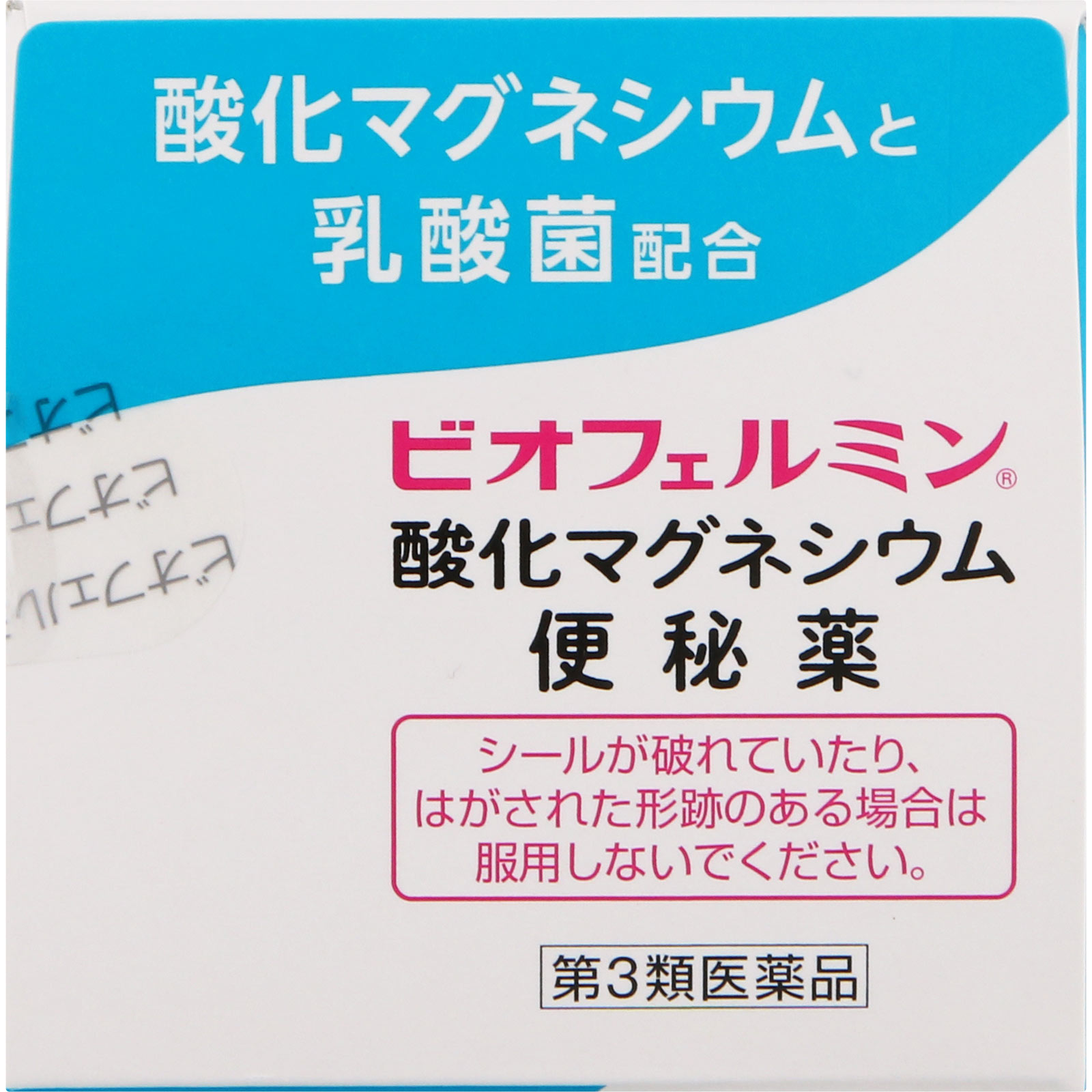 ビオフェルミン酸化マグネシウム便秘薬 ３６０錠 大正製薬 【第3類医薬品】