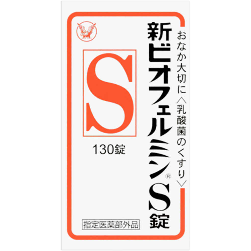 新ビオフェルミンＳ １３０錠 大正製薬 (指定医薬部外品)