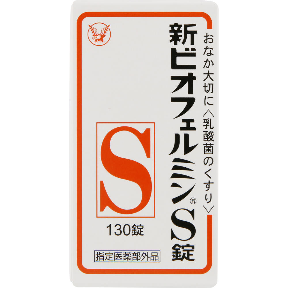 新ビオフェルミンＳ １３０錠 大正製薬 (指定医薬部外品)