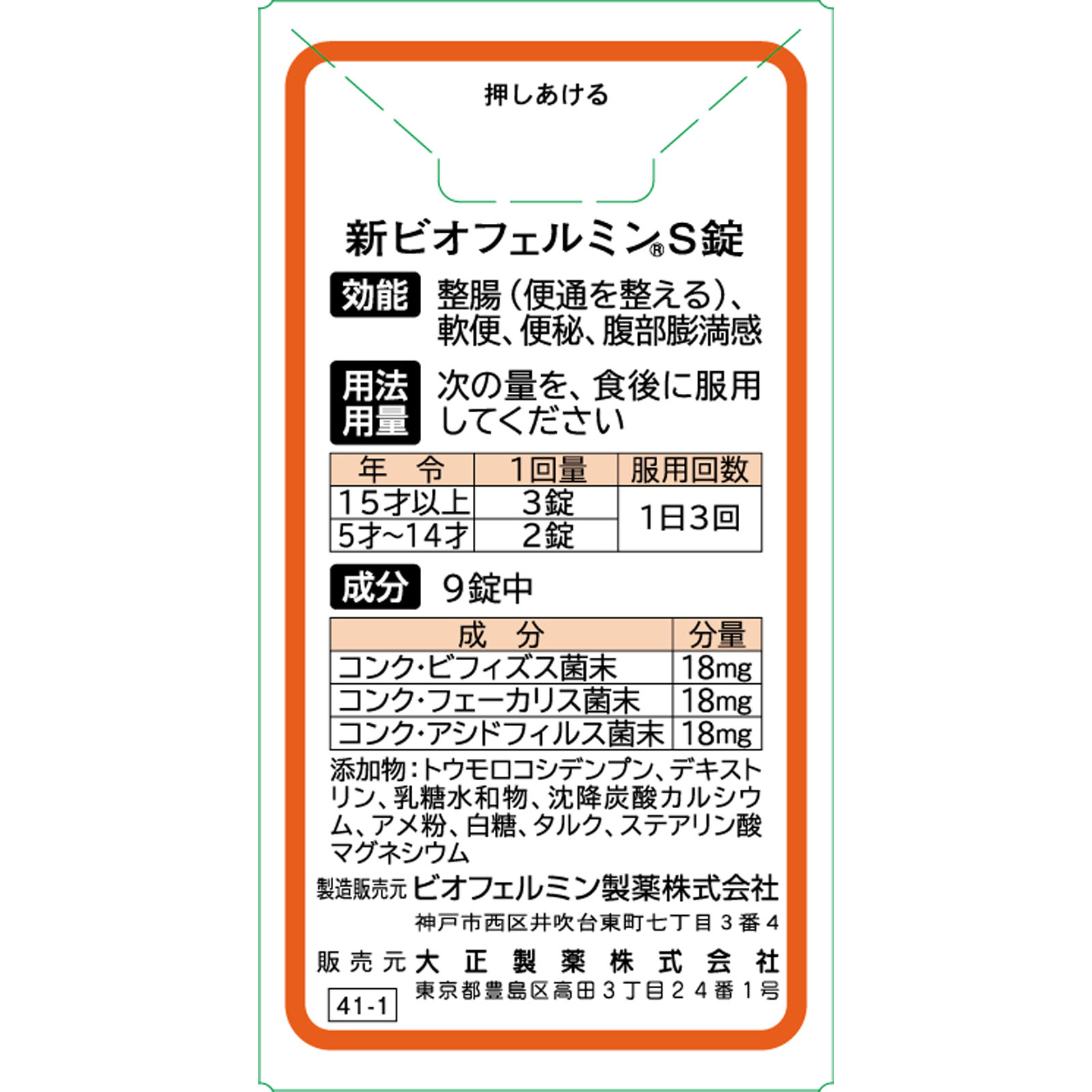 新ビオフェルミンＳ １３０錠 大正製薬 (指定医薬部外品)
