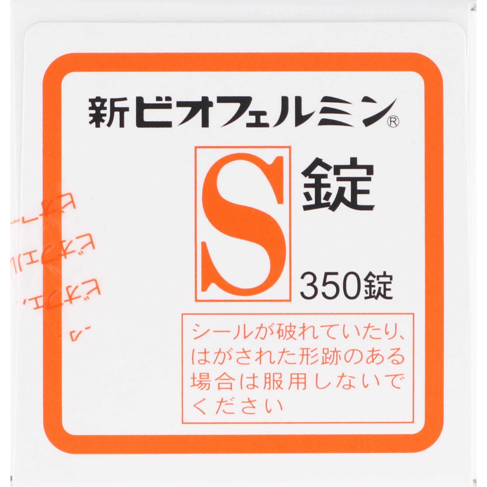 新ビオフェルミンＳ ３５０錠 大正製薬 (指定医薬部外品)