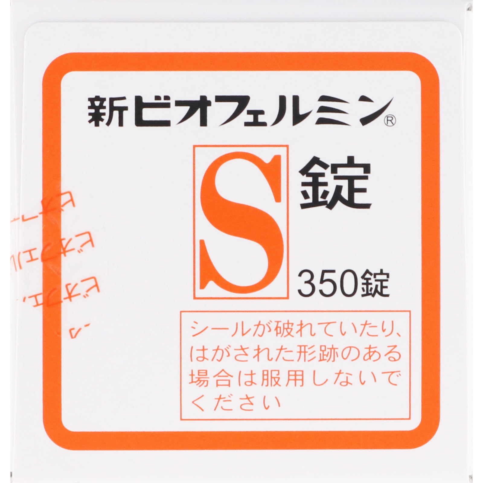 大正製薬 新ビオフェルミンＳ ３５０錠 (指定医薬部外品)