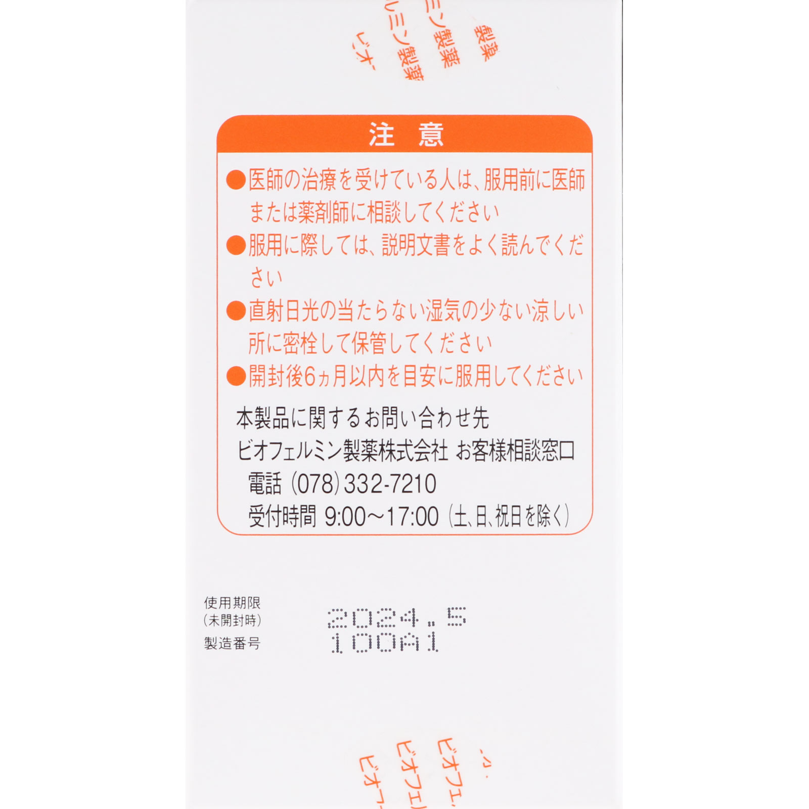 新ビオフェルミンＳ ３５０錠 大正製薬 (指定医薬部外品)