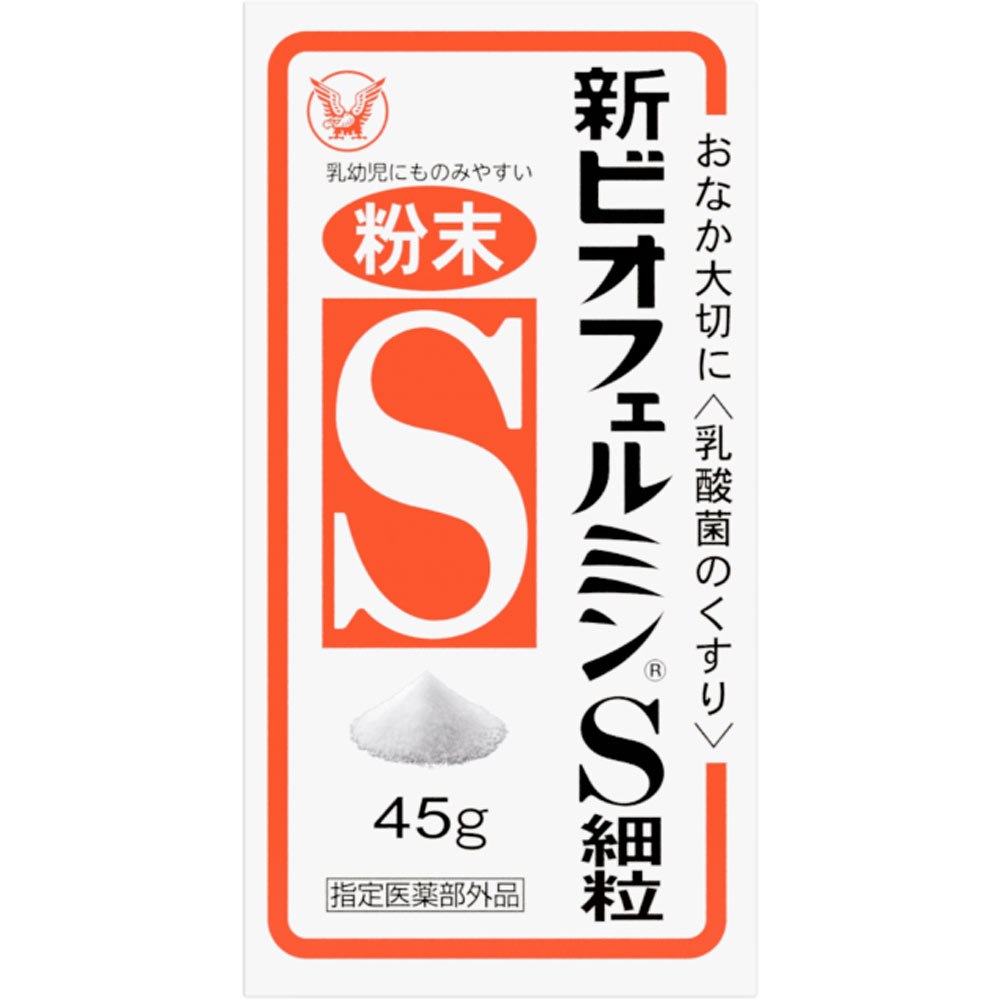 新ビオフェルミンＳ細粒 ４５ｇ 大正製薬 (指定医薬部外品)