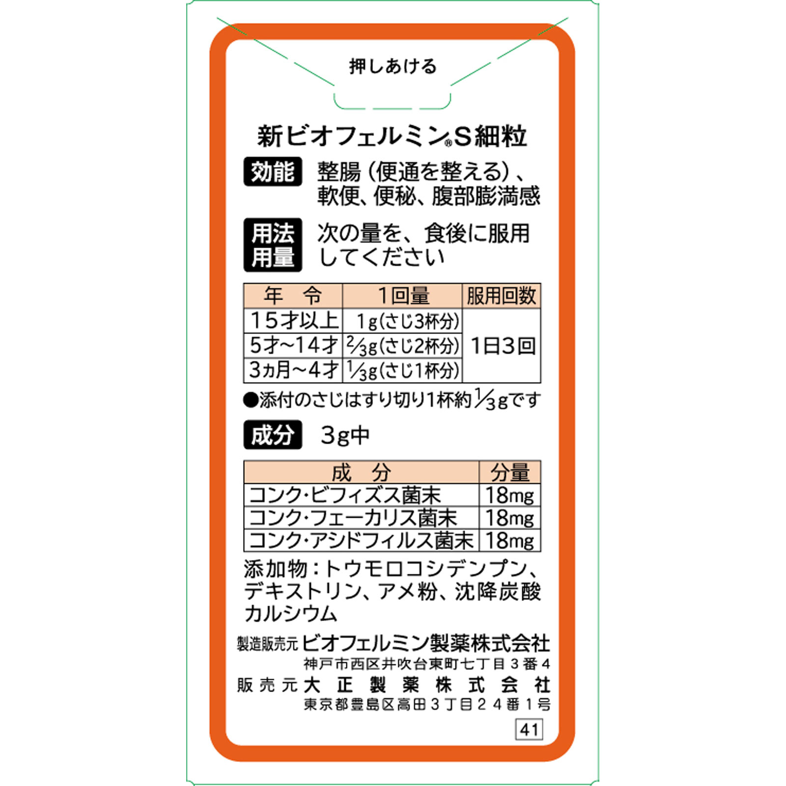 新ビオフェルミンS細粒 45g 大正製薬 (指定医薬部外品)