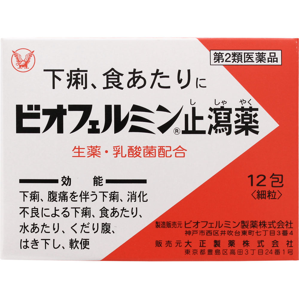 ビオフェルミン止瀉薬 １２包 大正製薬 【第2類医薬品】