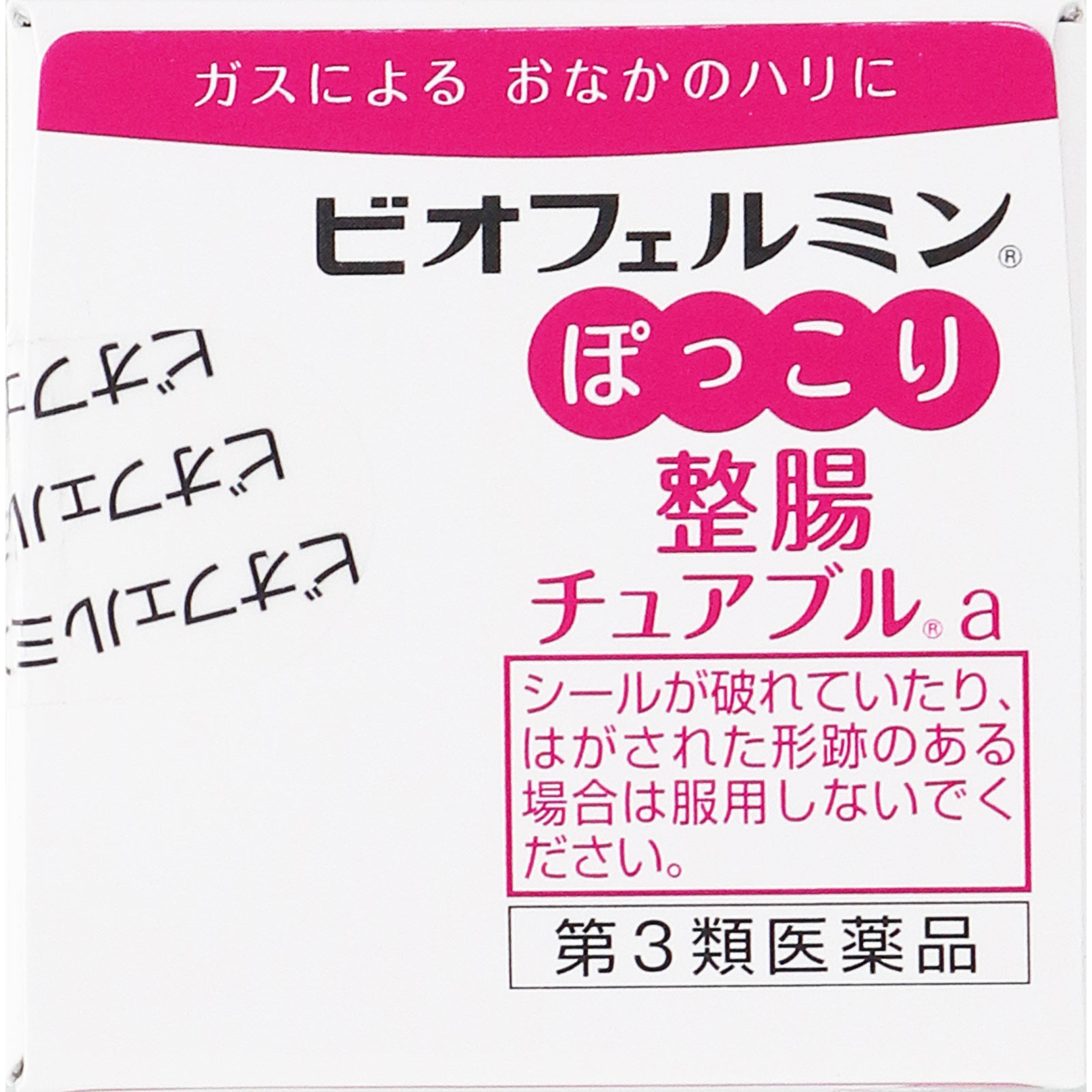 ビオフェルミン ぽっこり整腸チュアブルａ ３０錠 大正製薬 【第3類医薬品】