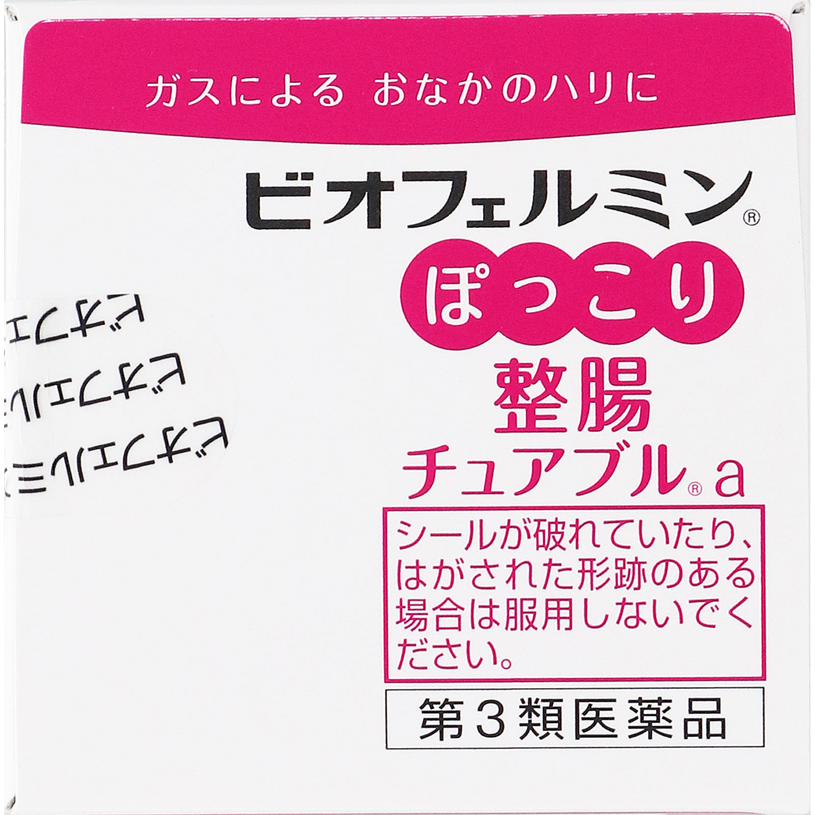 ビオフェルミン ぽっこり整腸チュアブルａ ６０錠 大正製薬 【第3類医薬品】