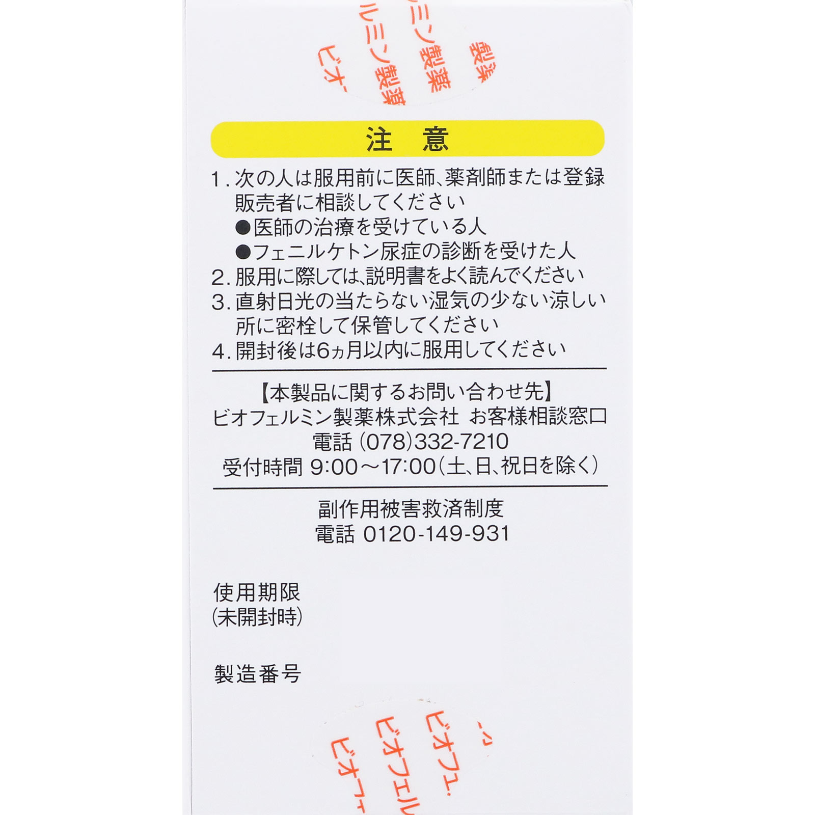 ビオフェルミン ＶＣ １２０錠 大正製薬 【第3類医薬品】