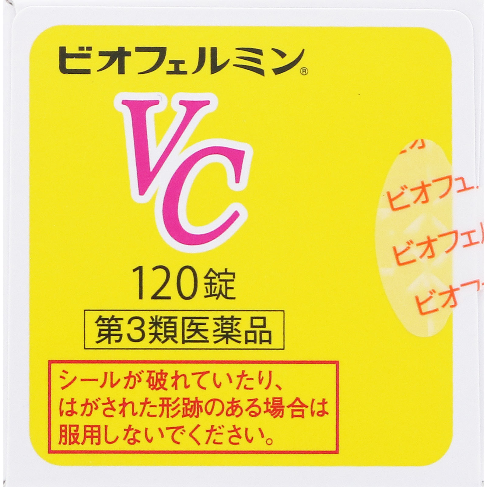 ビオフェルミン VC | マツキヨココカラオンラインストア ビオフェルミン VC | マツキヨココカラオンラインストア