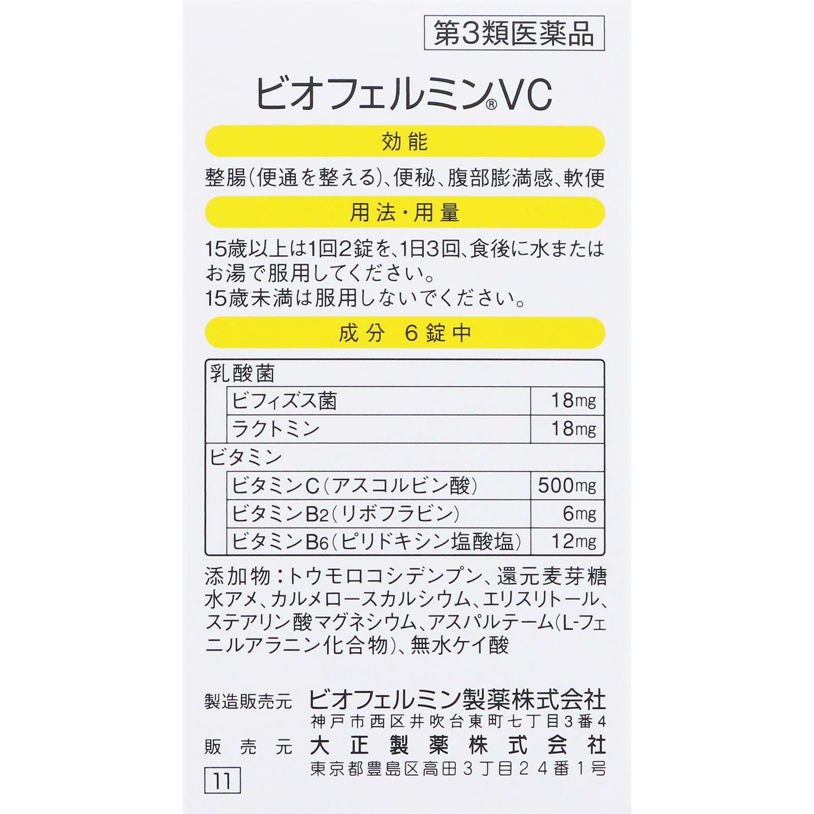 ビオフェルミン ＶＣ １２０錠 大正製薬 【第3類医薬品】