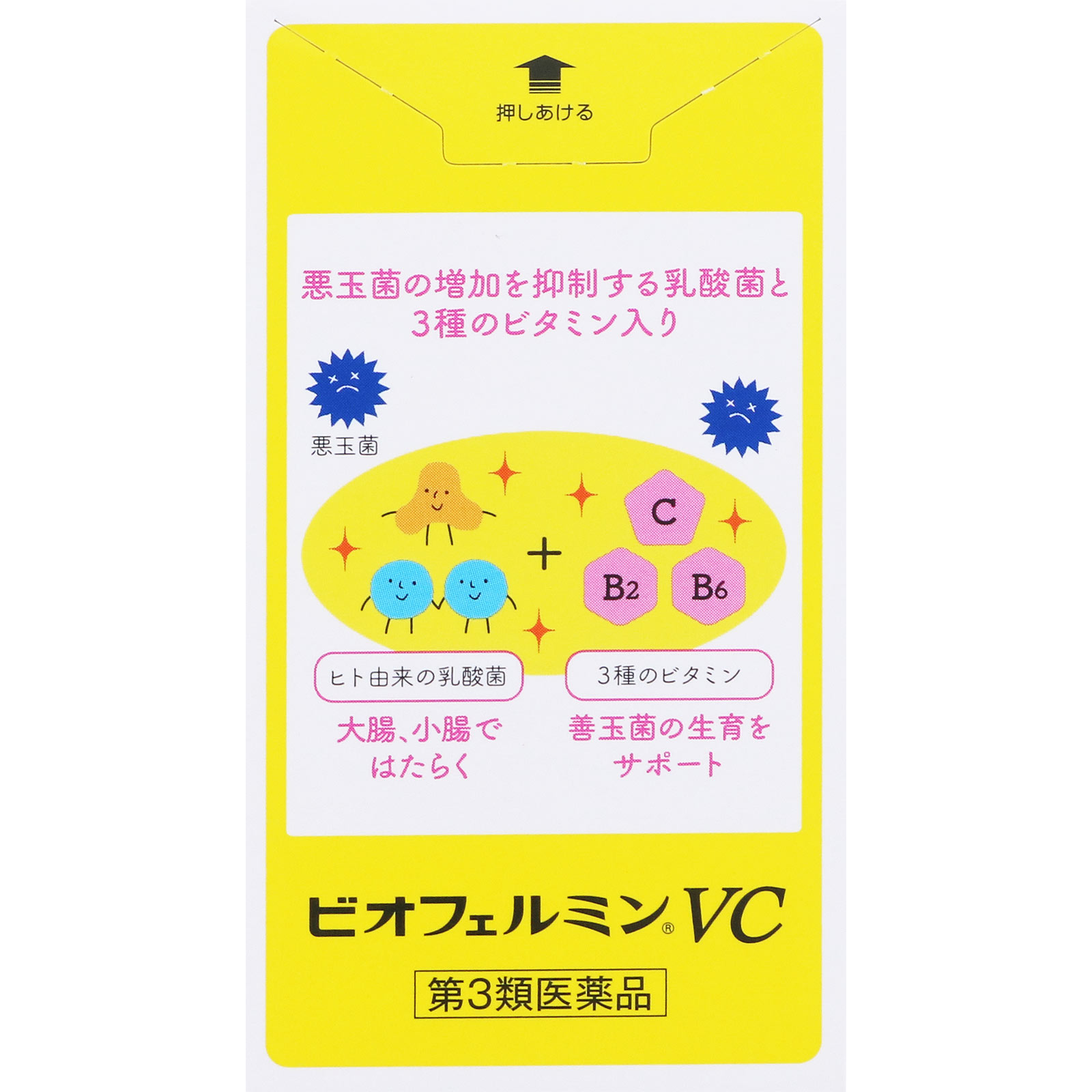 ビオフェルミン ＶＣ １２０錠 大正製薬 【第3類医薬品】