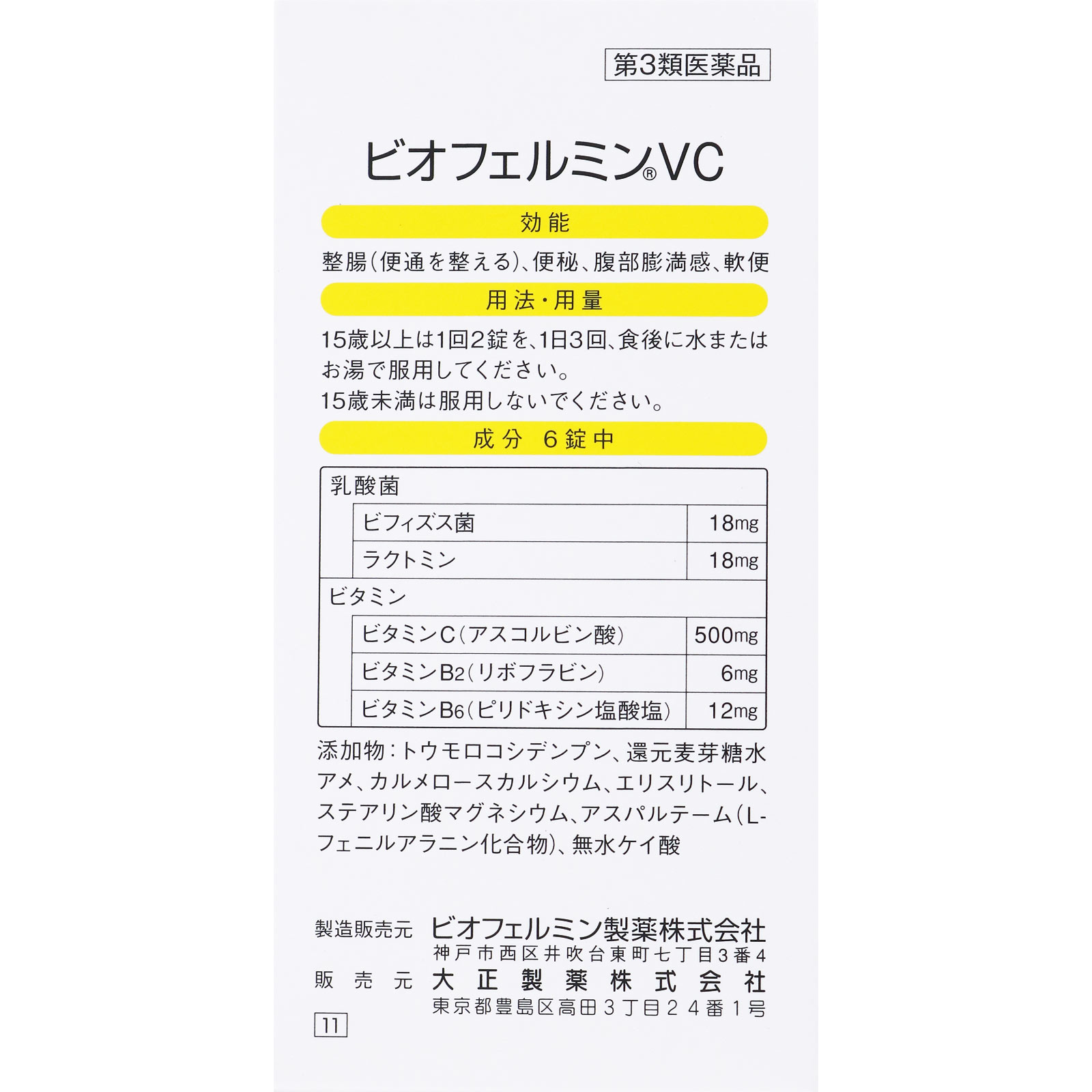 ビオフェルミン ＶＣ ３６０錠 大正製薬 【第3類医薬品】