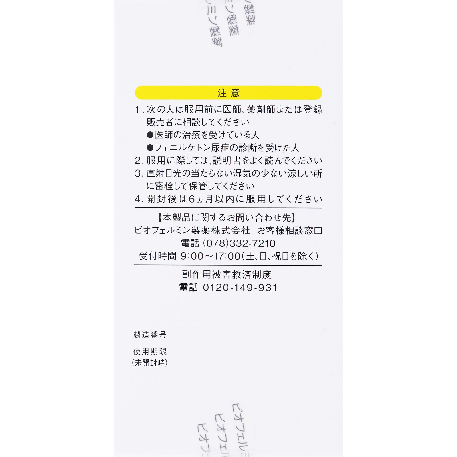 ビオフェルミン ＶＣ ３６０錠 大正製薬 【第3類医薬品】