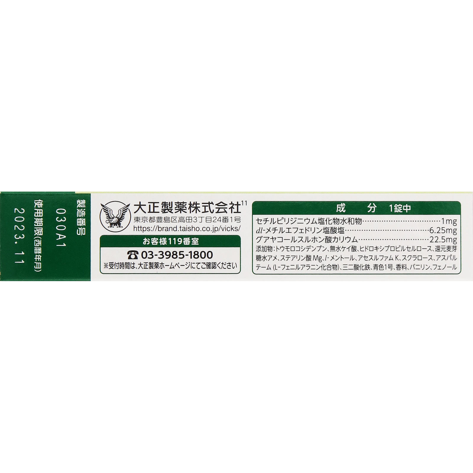 ヴイックスメディカルトローチ ２４錠 大正製薬 【指定第2類医薬品】