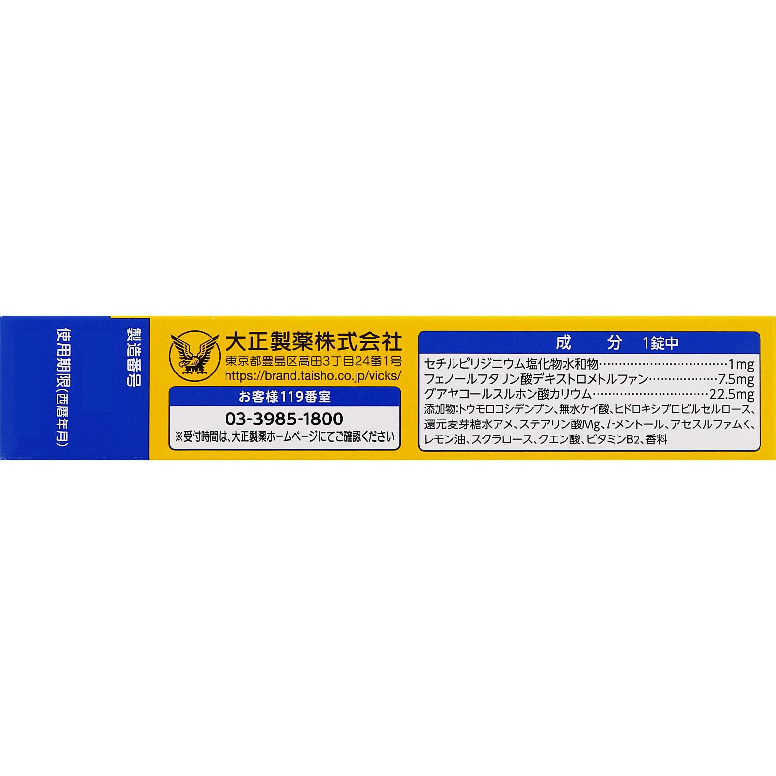 ヴイックス メディカルトローチＬ ２４錠 大正製薬 【第2類医薬品】