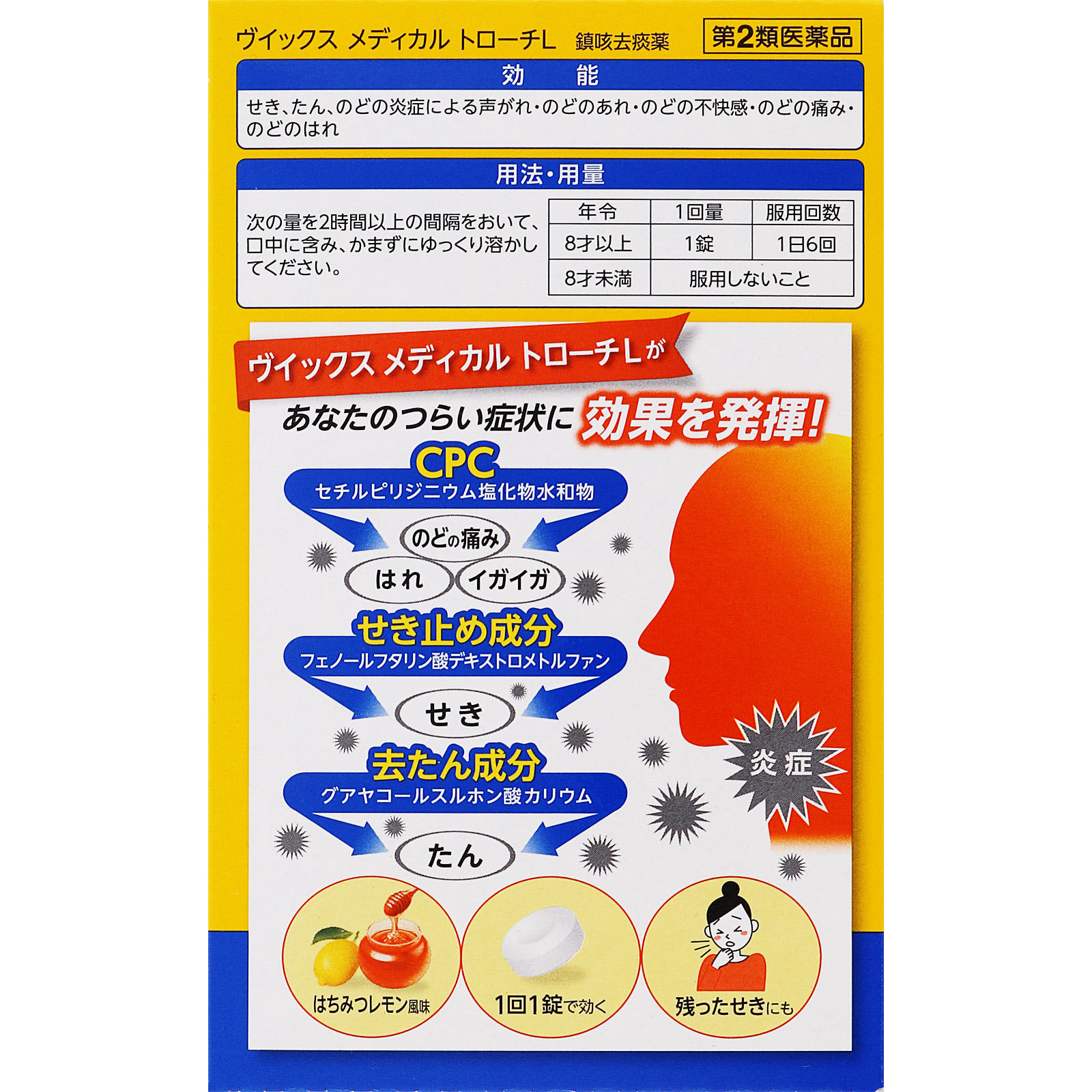 ヴイックス メディカルトローチＬ ２４錠 大正製薬 【第2類医薬品】