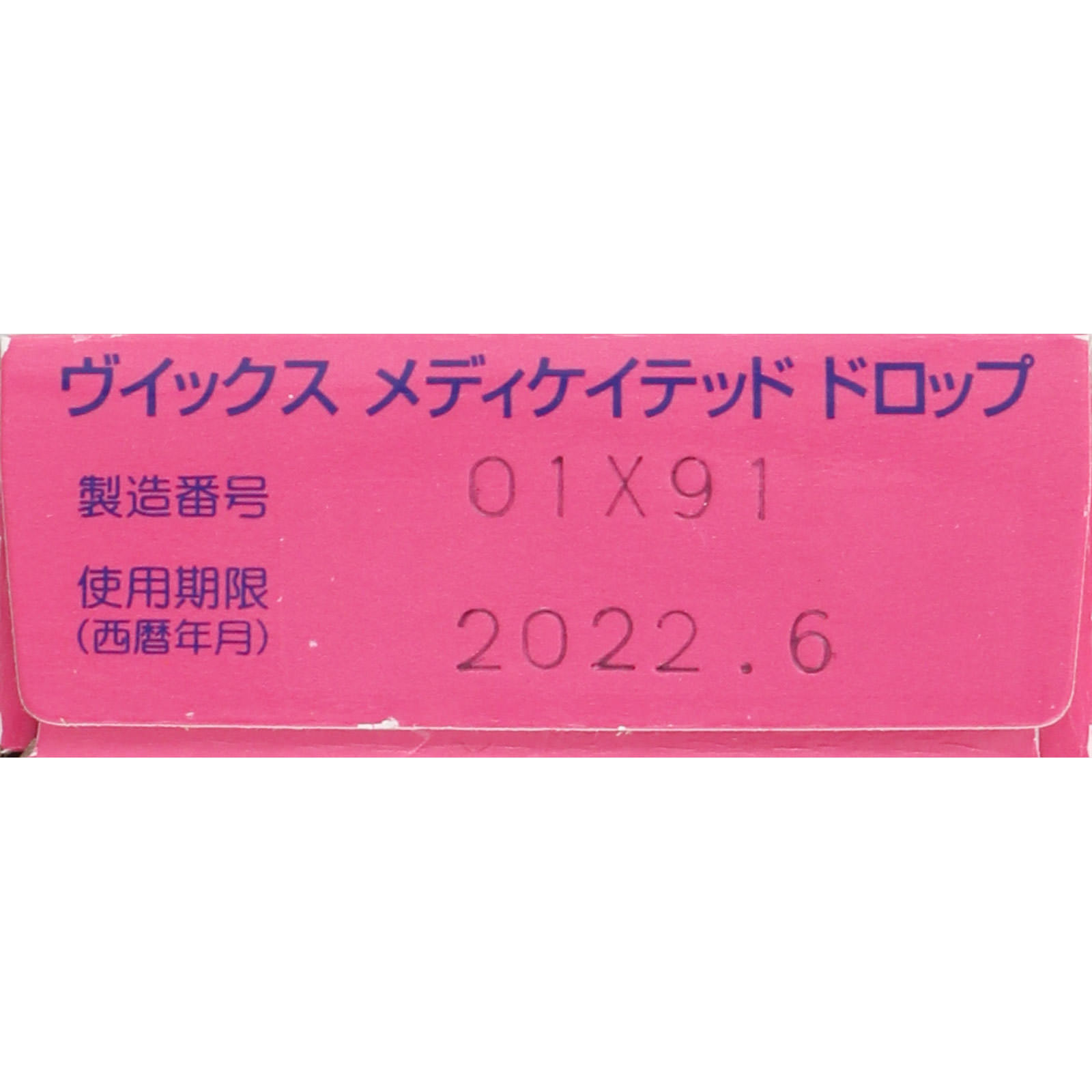ヴイックス メディケイテッド ドロップ ウメ ２０個 大正製薬 (指定医薬部外品)