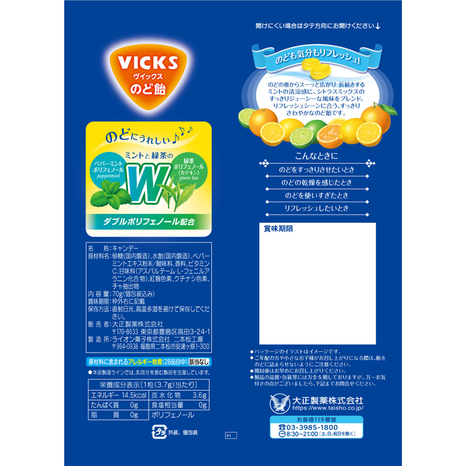 ヴイックスのど飴シトラスミックス ７０ｇ 大正製薬