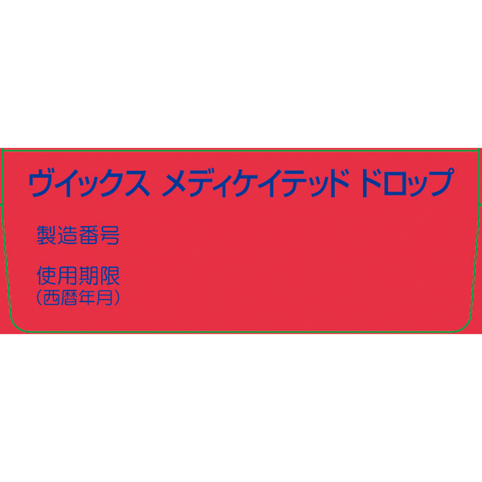 ヴイックス メディケイテッド ドロップ チェリー 20個 大正製薬 (指定医薬部外品)