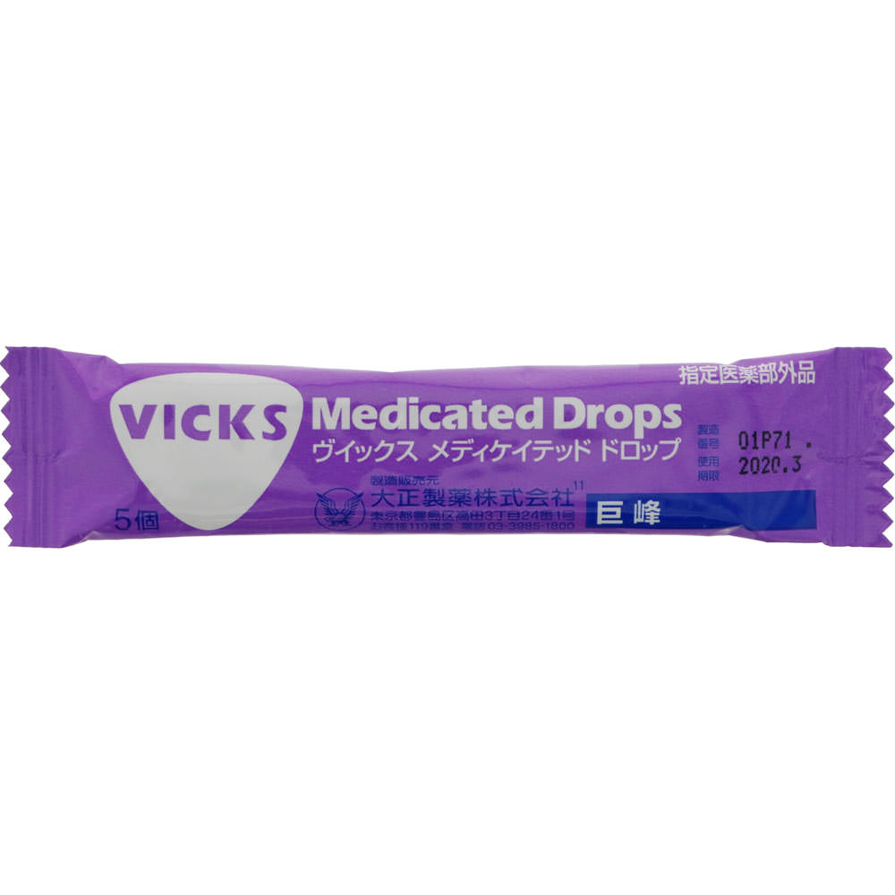 ヴイックス メディケイテッド ドロップ 巨峰 ２０個 大正製薬 (指定医薬部外品)