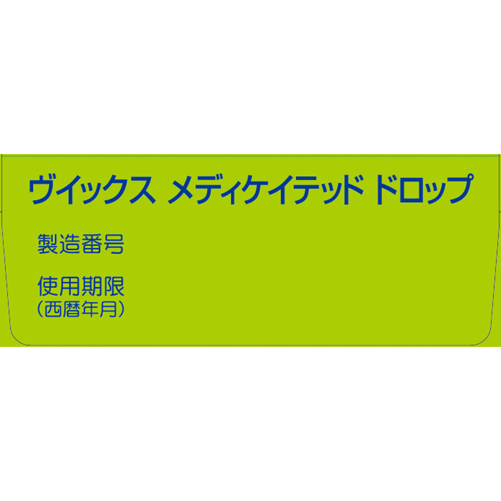 ヴイックスドロップ抹茶 ２０個 大正製薬 (指定医薬部外品)