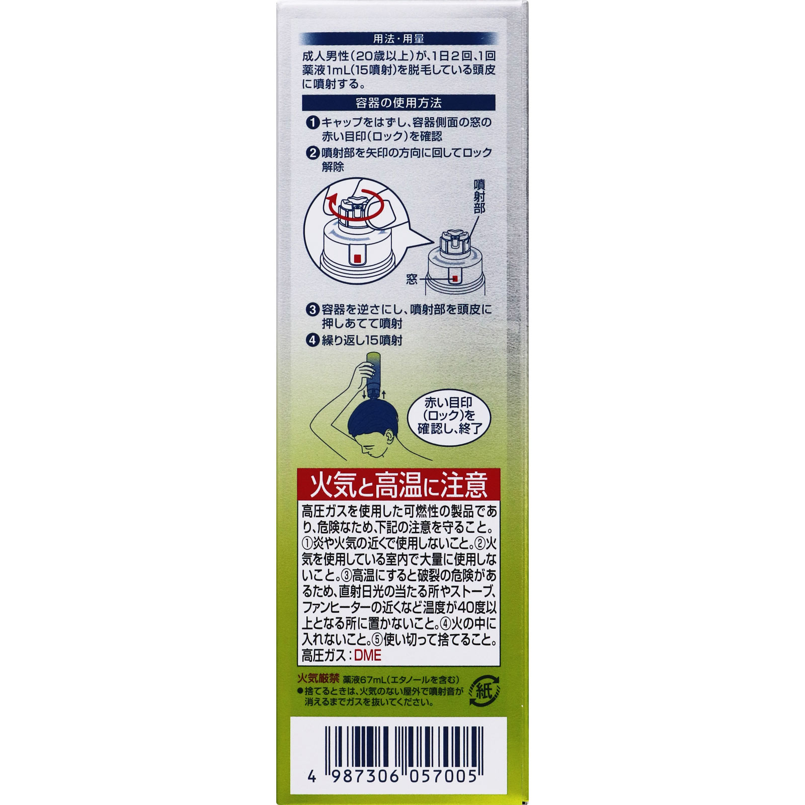リアップＥＸジェット １００ｍＬ 大正製薬 【第1類医薬品】