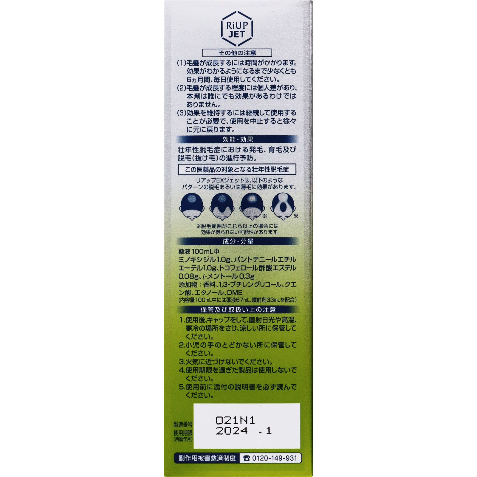 リアップＥＸジェット １００ｍＬ 大正製薬 【第1類医薬品】