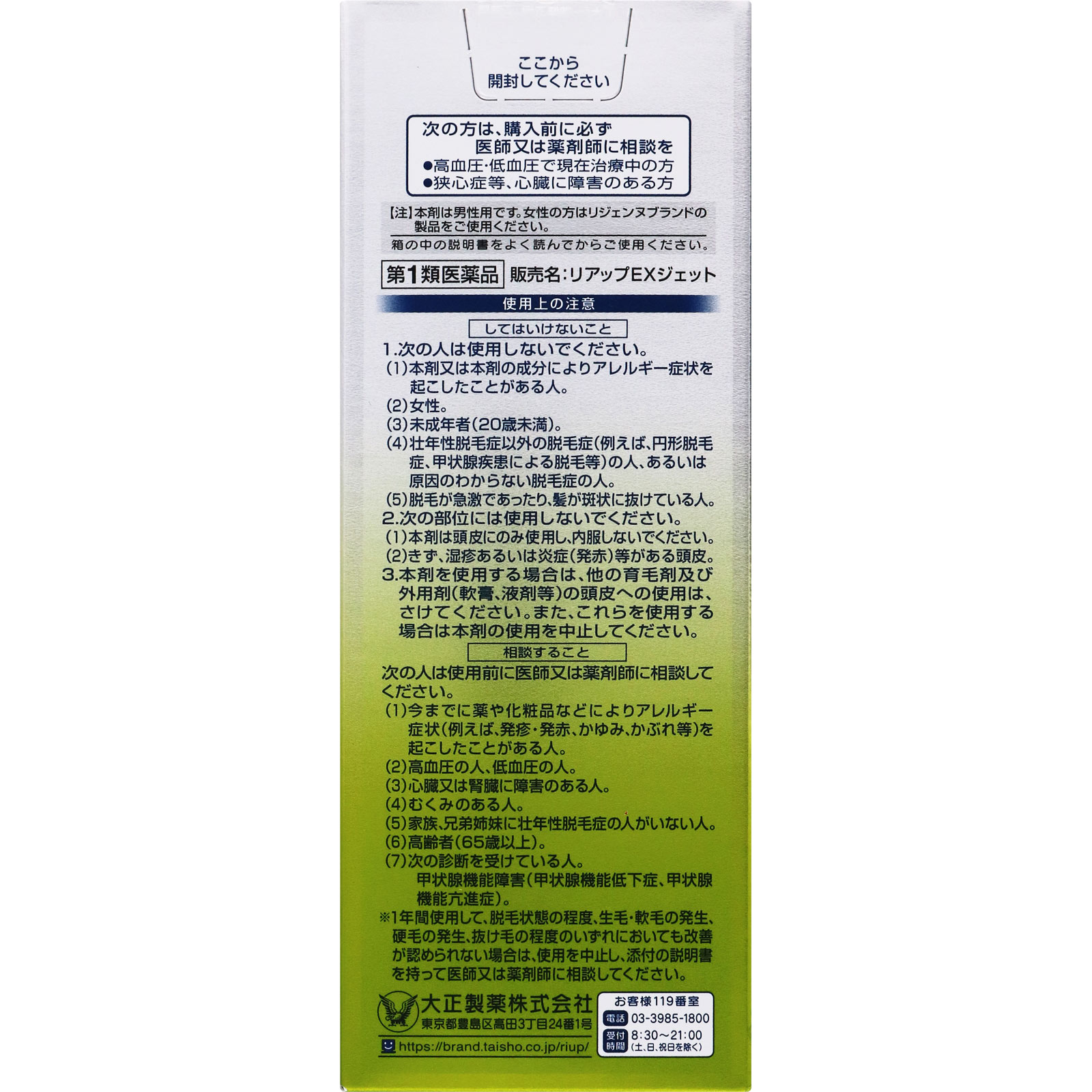 リアップＥＸジェット １００ｍＬ 大正製薬 【第1類医薬品】