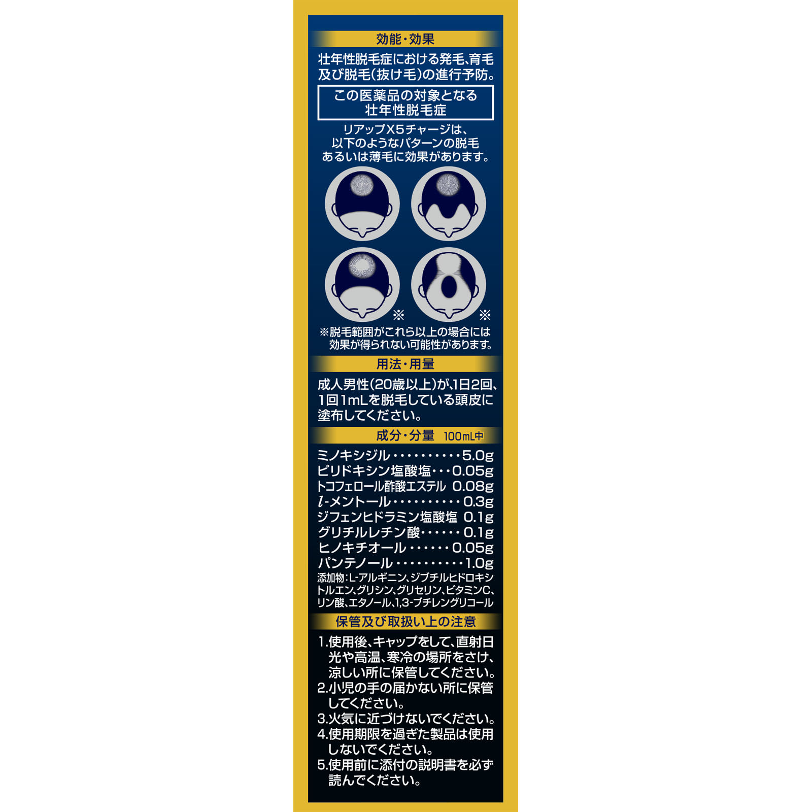 大正製薬 リアップＸ５チャージ ６０ｍｌ 【第1類医薬品】