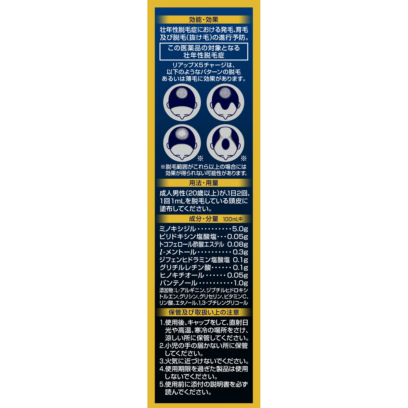 リアップＸ５チャージ ６０ｍｌ 大正製薬 【第1類医薬品】