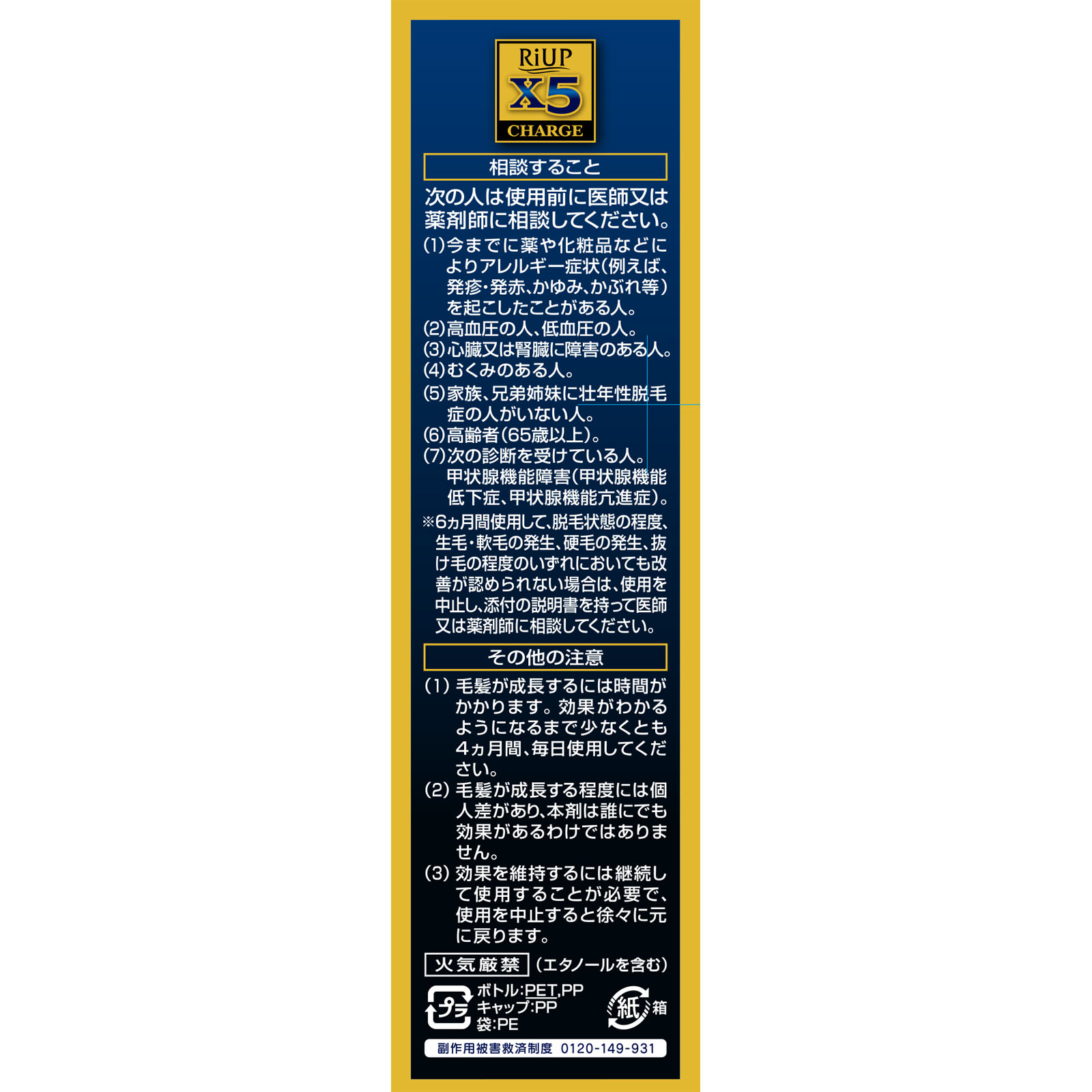 リアップＸ５チャージ ６０ｍｌ 大正製薬 【第1類医薬品】