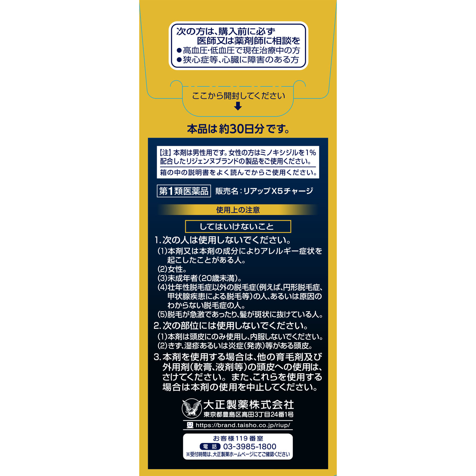 リアップＸ５チャージ ６０ｍｌ 大正製薬 【第1類医薬品】