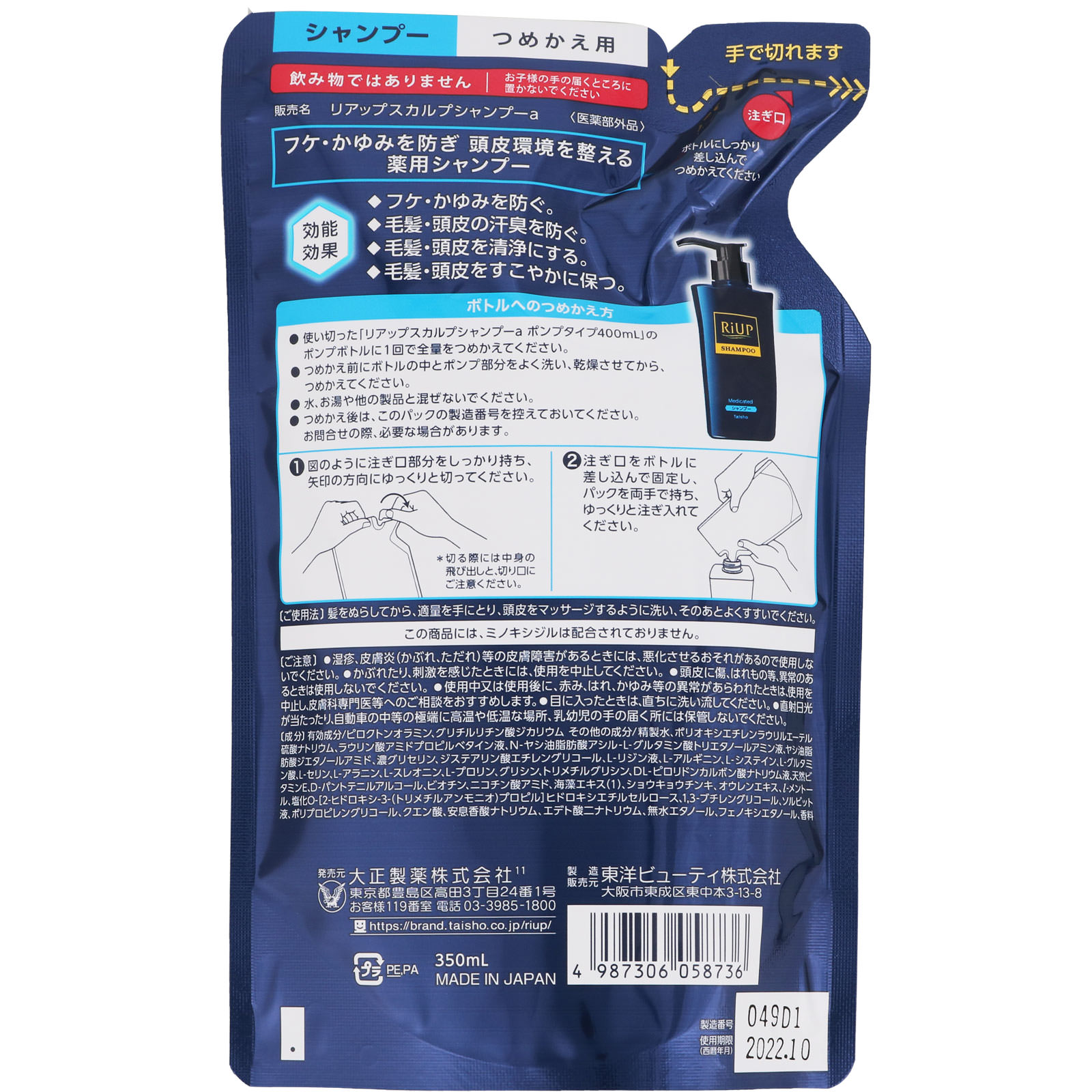 リアップ　スカルプシャンプー詰替 ３５０ｍｌ 大正製薬 (医薬部外品)