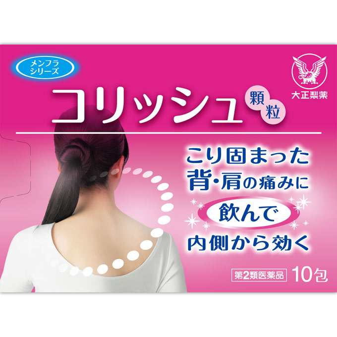 コリッシュ １０包 大正製薬 【第2類医薬品】
