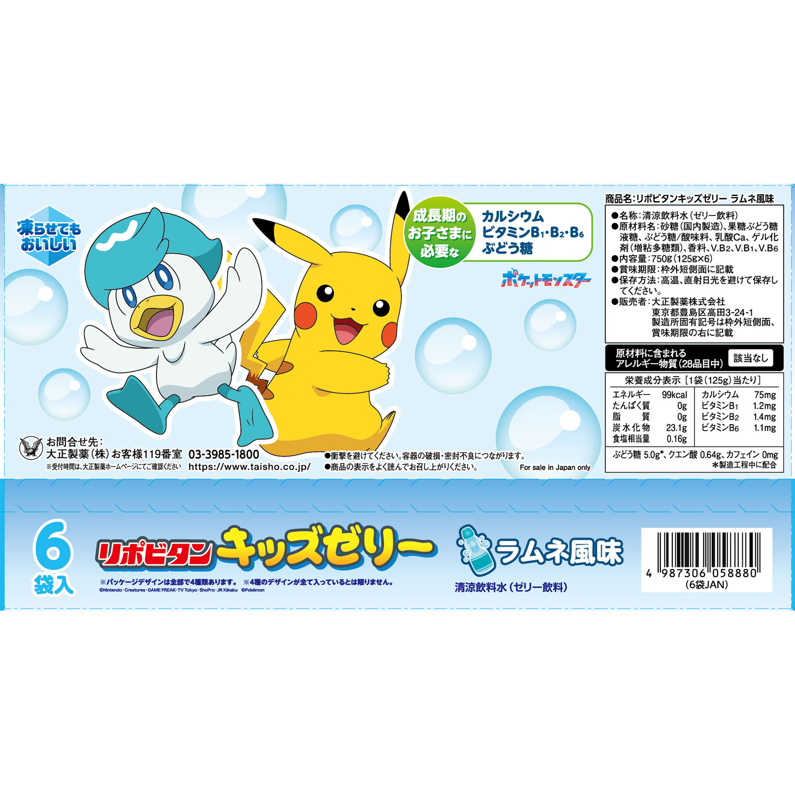 リポビタンキッズゼリーラムネ風味 １２５ｇ×６ 大正製薬