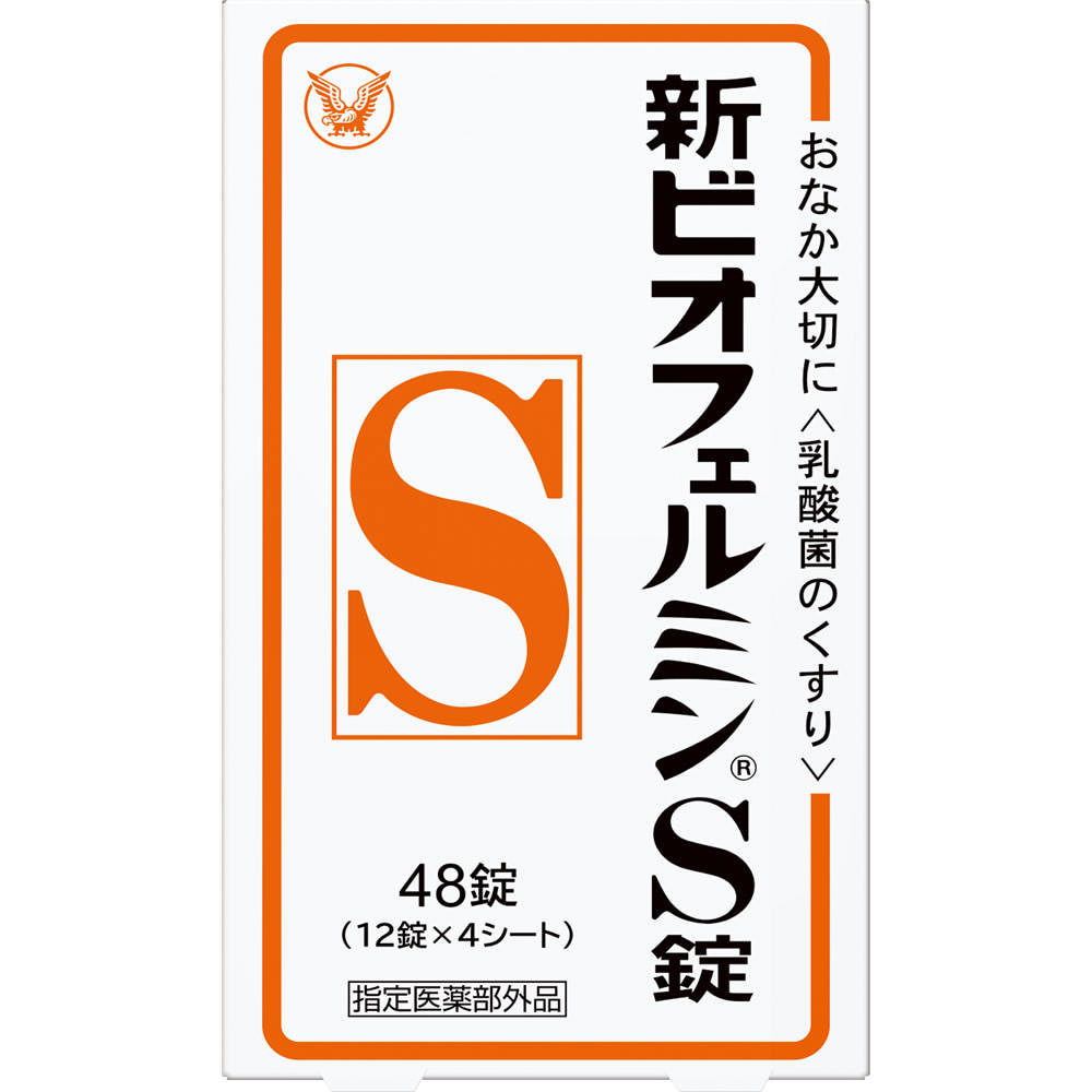 新ビオフェルミンＳ ４８錠 大正製薬 (指定医薬部外品)