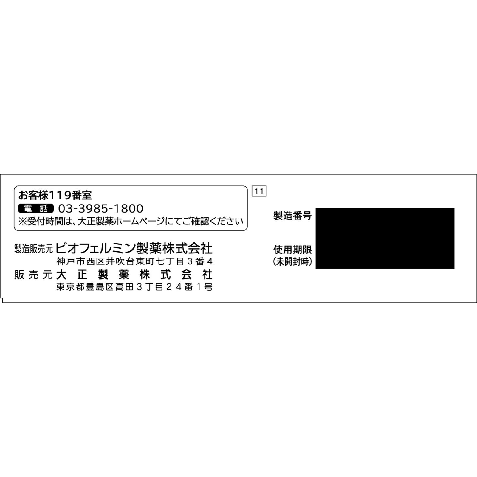 新ビオフェルミンＳ ４８錠 大正製薬 (指定医薬部外品)