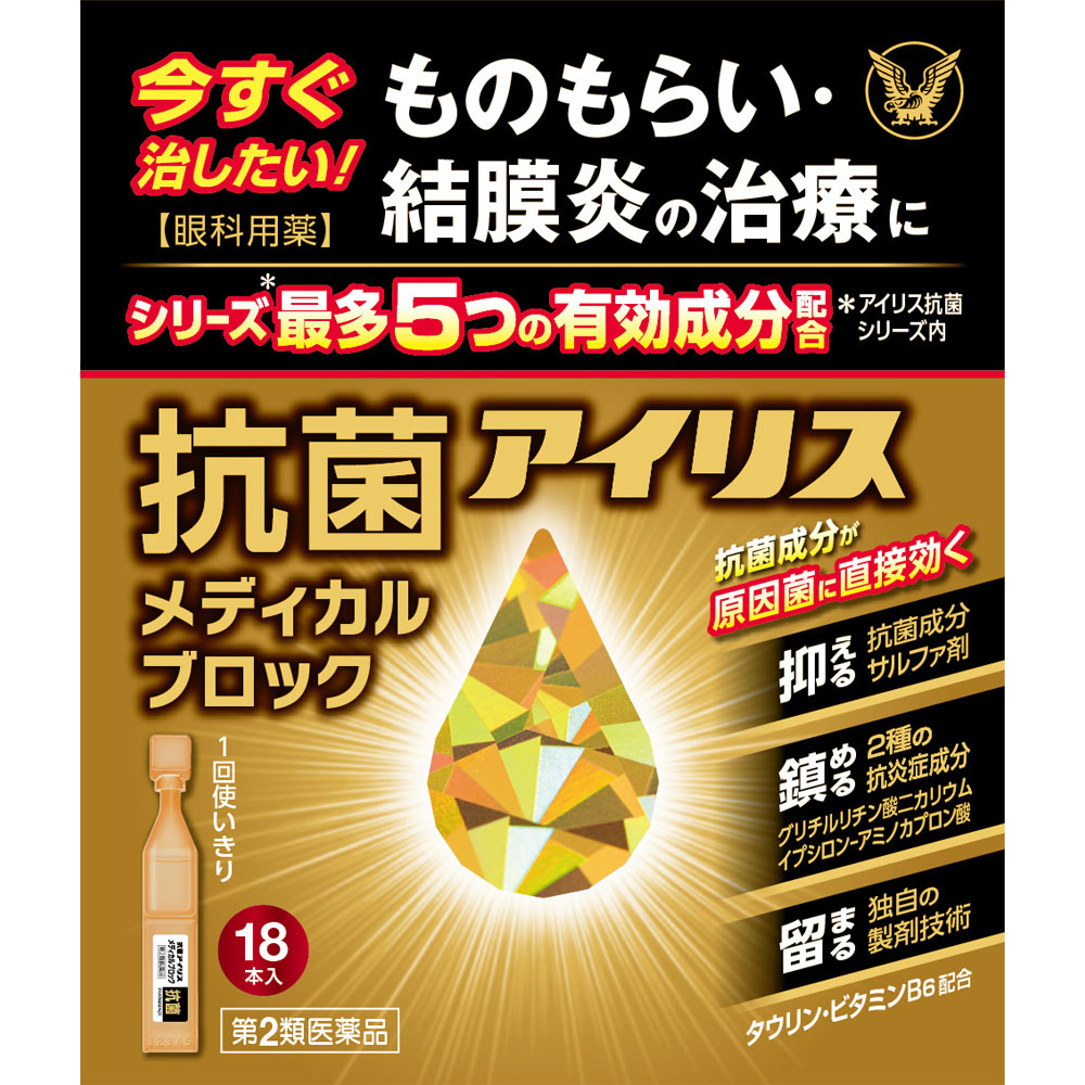 抗菌アイリス　メディカルブロック １８本 大正製薬 【第2類医薬品】