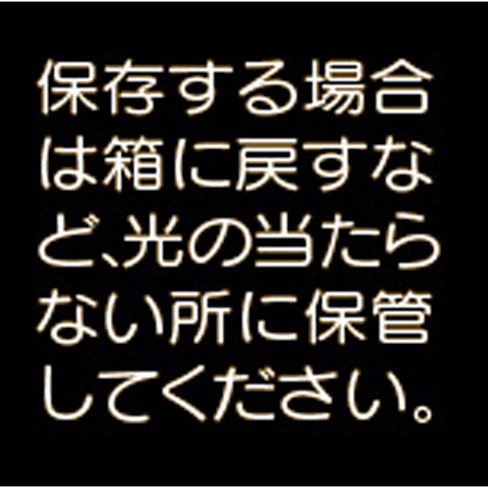 抗菌アイリス　メディカルブロック １８本 大正製薬 【第2類医薬品】