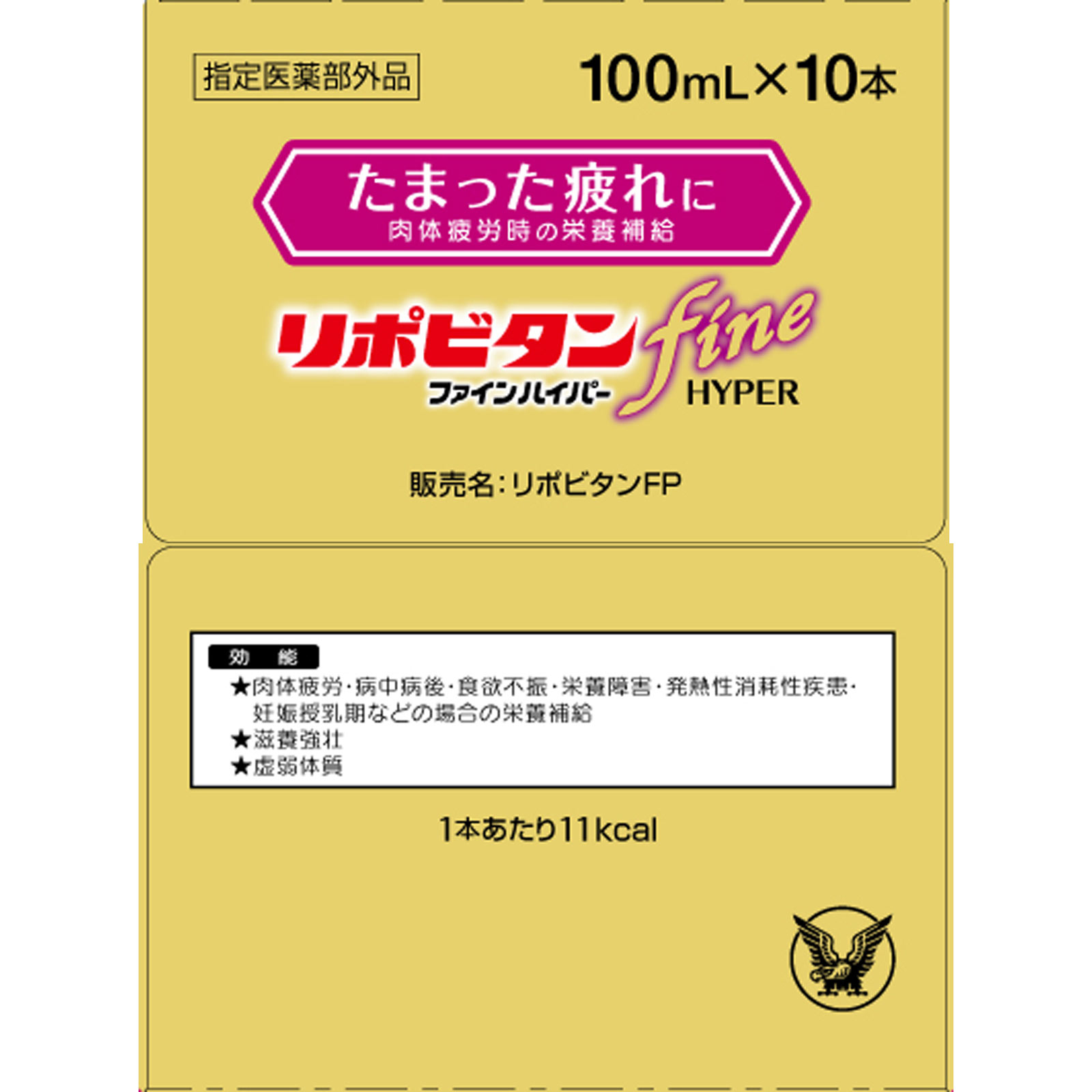 【使用期限：2026年9月まで】リポビタンファインハイパー １００ｍｌ×１０本 大正製薬 (指定医薬部外品)