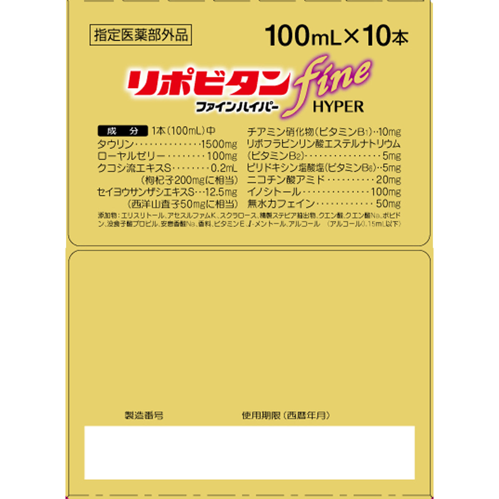 【使用期限：2026年9月まで】リポビタンファインハイパー １００ｍｌ×１０本 大正製薬 (指定医薬部外品)