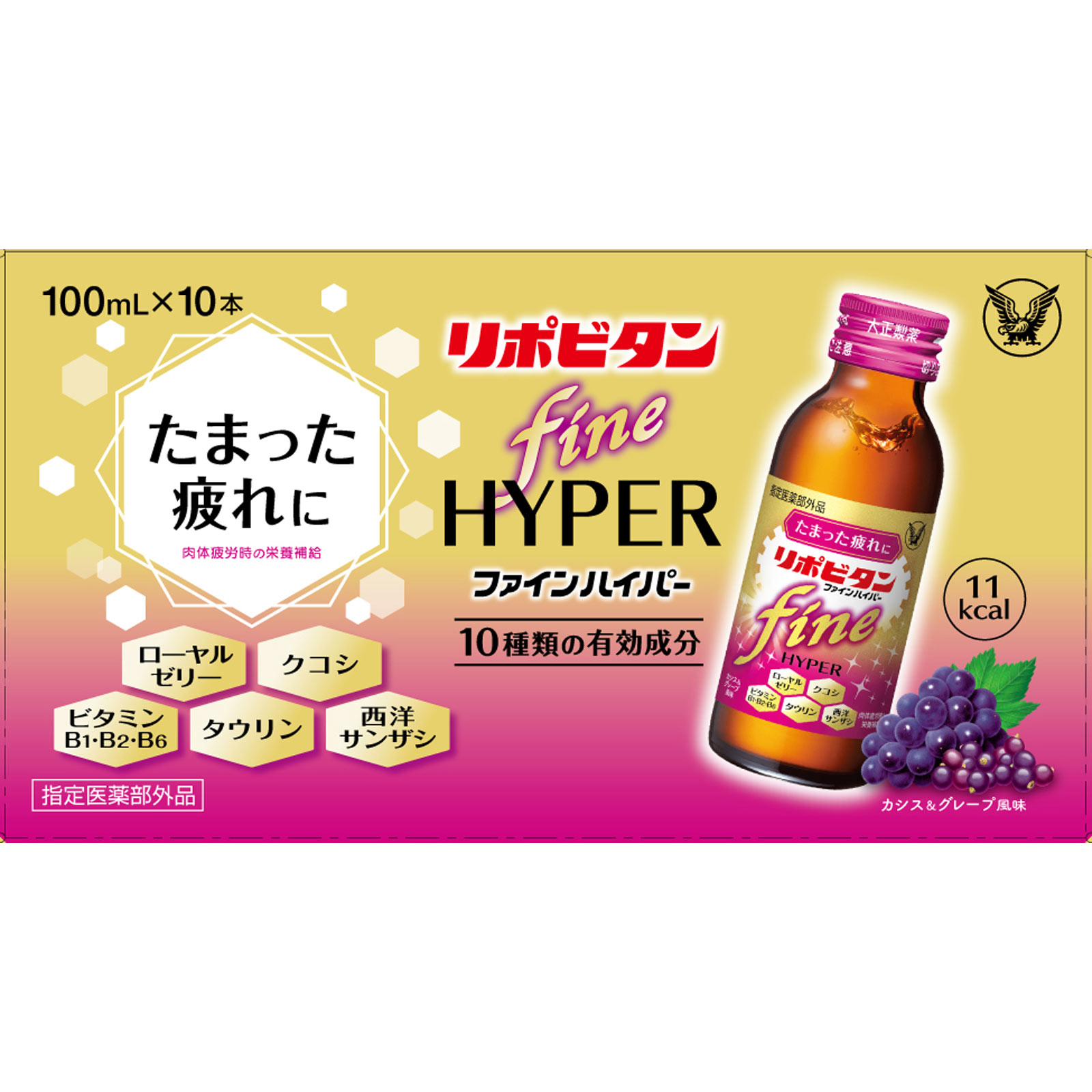 【使用期限：2026年9月まで】リポビタンファインハイパー １００ｍｌ×１０本 大正製薬 (指定医薬部外品)