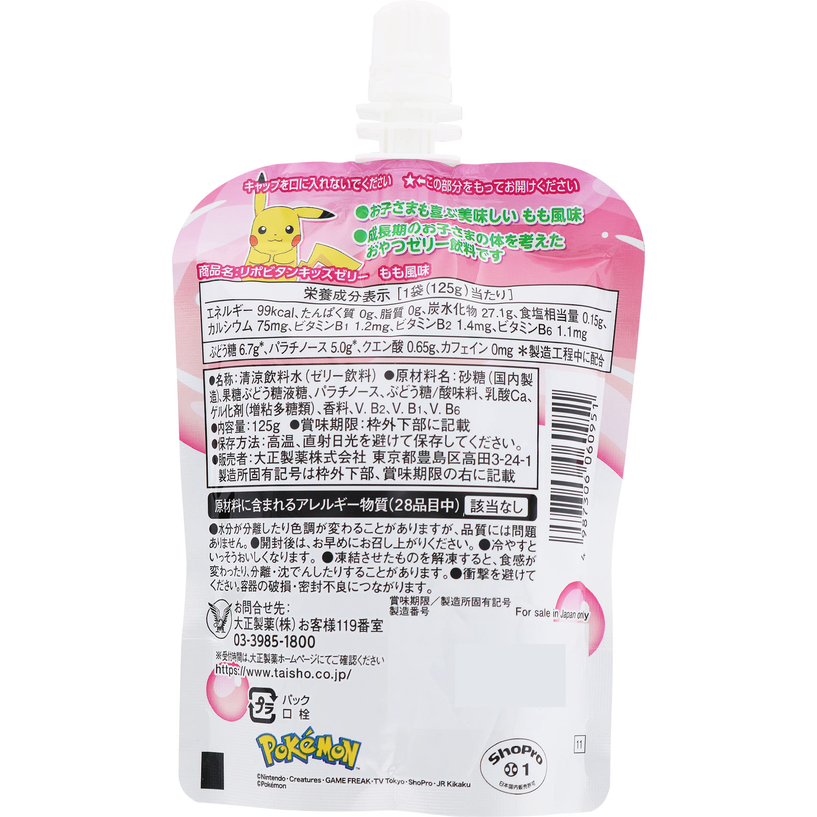 リポビタンキッズゼリーもも風味 １２５ｇ 大正製薬