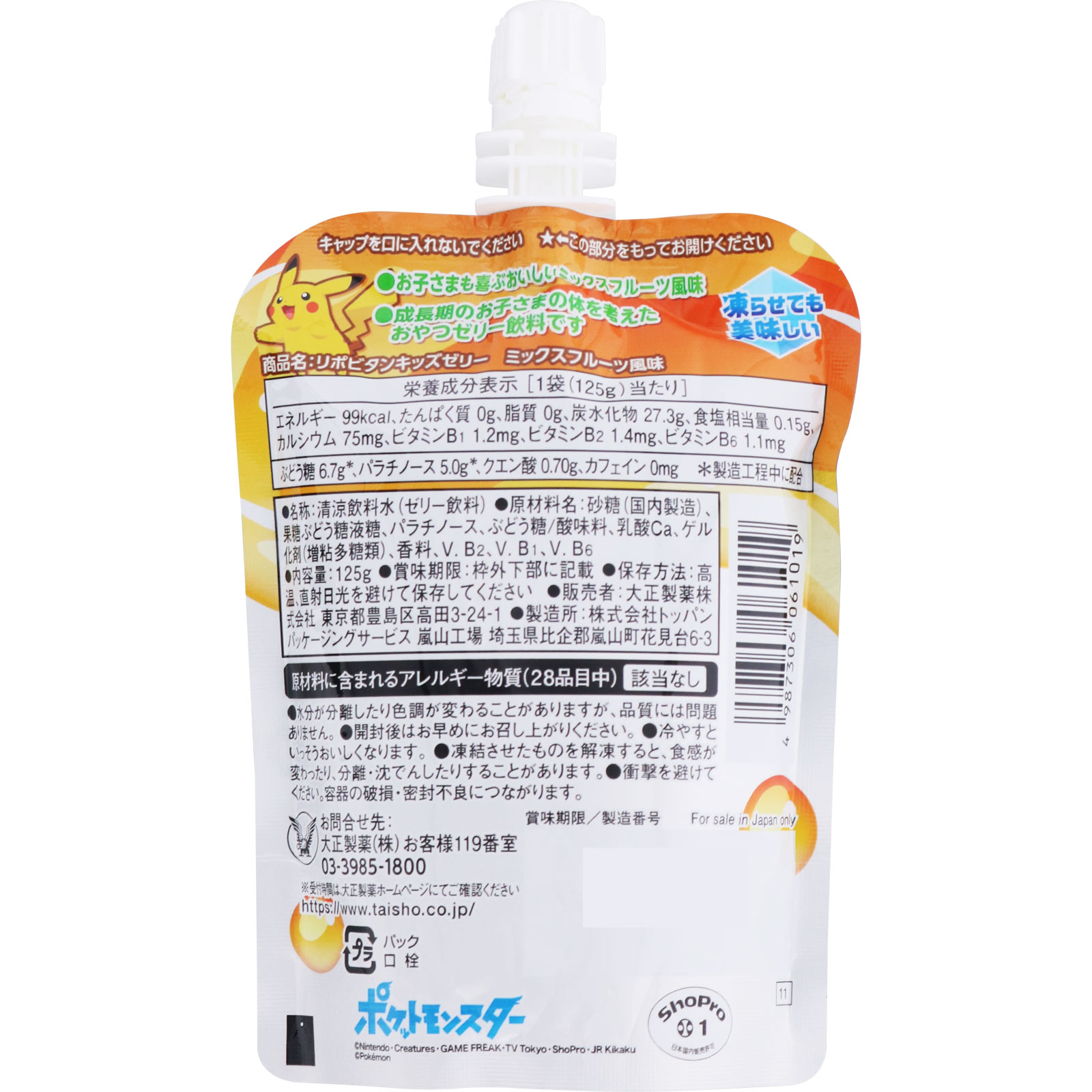 リポビタンキッズゼリー ミックスフルーツ風味 １２５ｇ 大正製薬