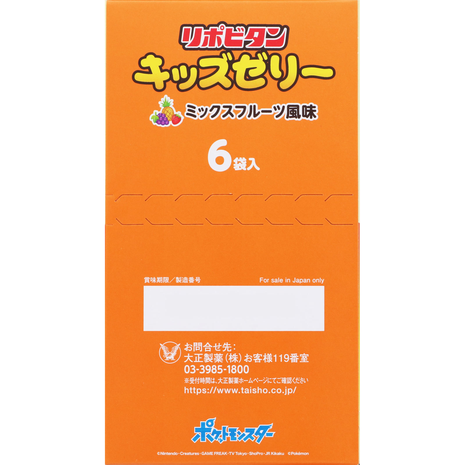 リポビタンキッズゼリー ミックスフルーツ風味 １２５ｇ×６袋 大正製薬